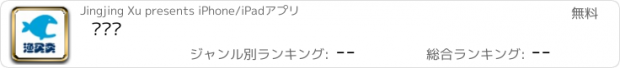 おすすめアプリ 渔买卖