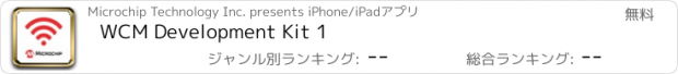 おすすめアプリ WCM Development Kit 1