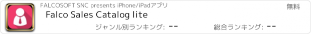おすすめアプリ Falco Sales Catalog lite
