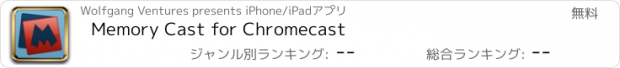 おすすめアプリ Memory Cast for Chromecast