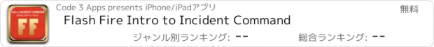 おすすめアプリ Flash Fire Intro to Incident Command