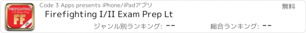 おすすめアプリ Firefighting I/II Exam Prep Lt