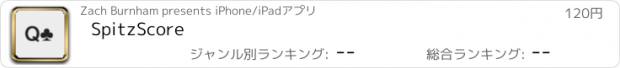 おすすめアプリ SpitzScore