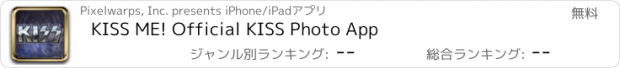 おすすめアプリ KISS ME! Official KISS Photo App