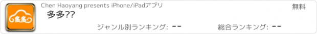 おすすめアプリ 多多拼车