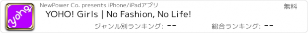 おすすめアプリ YOHO! Girls | No Fashion, No Life!