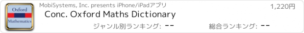 おすすめアプリ Conc. Oxford Maths Dictionary