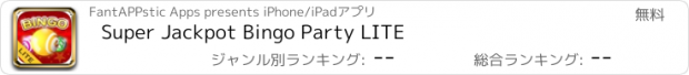 おすすめアプリ Super Jackpot Bingo Party LITE