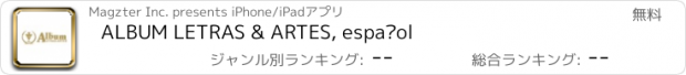 おすすめアプリ ALBUM LETRAS & ARTES, español