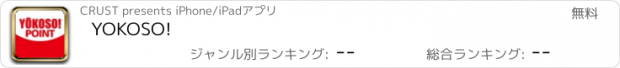 おすすめアプリ YOKOSO!