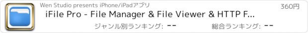 おすすめアプリ iFile Pro - File Manager & File Viewer & HTTP File Sharing & Ftp Server & WebDav Server