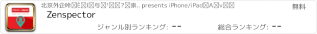おすすめアプリ Zenspector