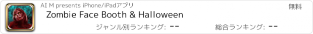 おすすめアプリ Zombie Face Booth & Halloween