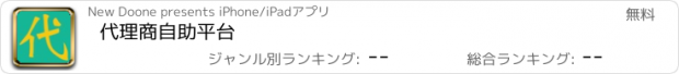 おすすめアプリ 代理商自助平台