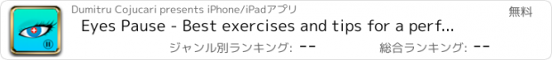 おすすめアプリ Eyes Pause - Best exercises and tips for a perfect eyesight and health of your eyes.