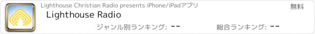 おすすめアプリ Lighthouse Radio