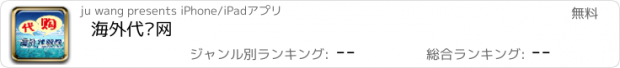 おすすめアプリ 海外代购网