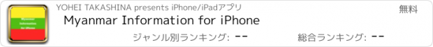 おすすめアプリ Myanmar Information for iPhone