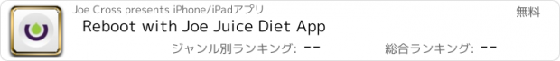 おすすめアプリ Reboot with Joe Juice Diet App