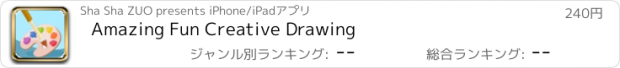 おすすめアプリ Amazing Fun Creative Drawing