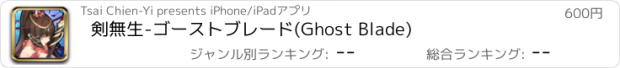 おすすめアプリ 剣無生-ゴーストブレード(Ghost Blade)
