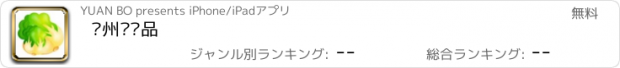 おすすめアプリ 贵州农产品