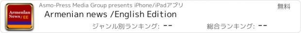 おすすめアプリ Armenian news /English Edition