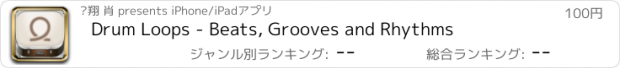 おすすめアプリ Drum Loops - Beats, Grooves and Rhythms