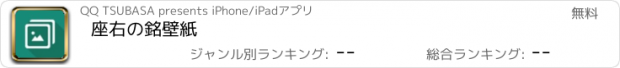 おすすめアプリ 座右の銘壁紙