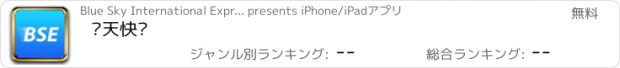 おすすめアプリ 蓝天快递