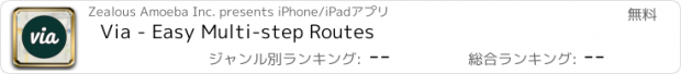 おすすめアプリ Via - Easy Multi-step Routes
