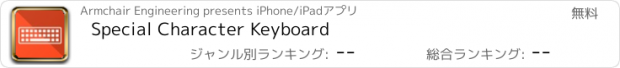 おすすめアプリ Special Character Keyboard