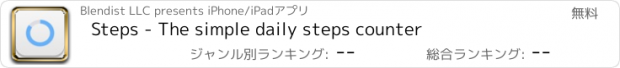 おすすめアプリ Steps - The simple daily steps counter