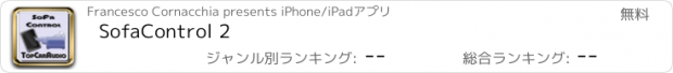 おすすめアプリ SofaControl 2