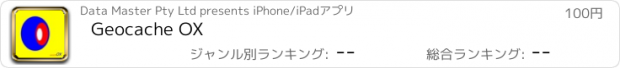 おすすめアプリ Geocache OX