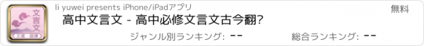 おすすめアプリ 高中文言文 - 高中必修文言文古今翻译