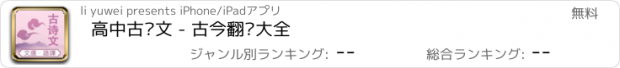 おすすめアプリ 高中古诗文 - 古今翻译大全