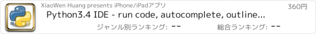 おすすめアプリ Python3.4 IDE - run code, autocomplete, outline, color code