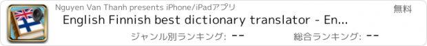 おすすめアプリ English Finnish best dictionary translator - Englanti Suomi paras sanakirja kääntäjä