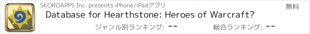 おすすめアプリ Database for Hearthstone: Heroes of Warcraft™
