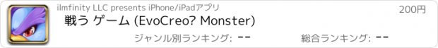 おすすめアプリ 戦う ゲーム (EvoCreo™ Monster)