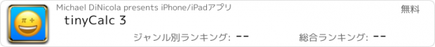 おすすめアプリ tinyCalc 3