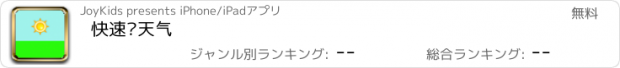 おすすめアプリ 快速查天气