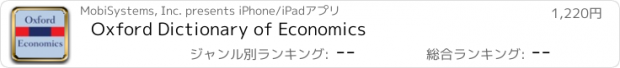おすすめアプリ Oxford Dictionary of Economics