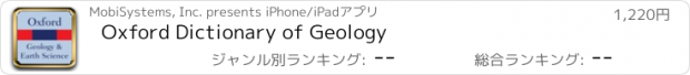 おすすめアプリ Oxford Dictionary of Geology