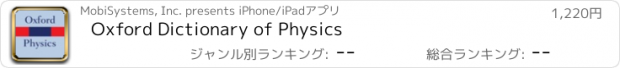 おすすめアプリ Oxford Dictionary of Physics