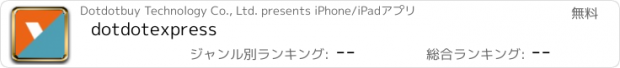 おすすめアプリ dotdotexpress