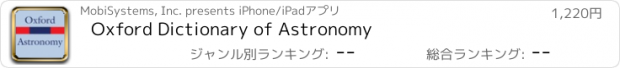 おすすめアプリ Oxford Dictionary of Astronomy