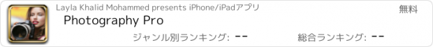 おすすめアプリ Photography Pro