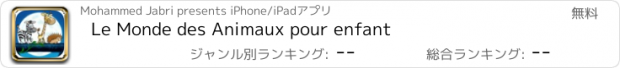 おすすめアプリ Le Monde des Animaux pour enfant